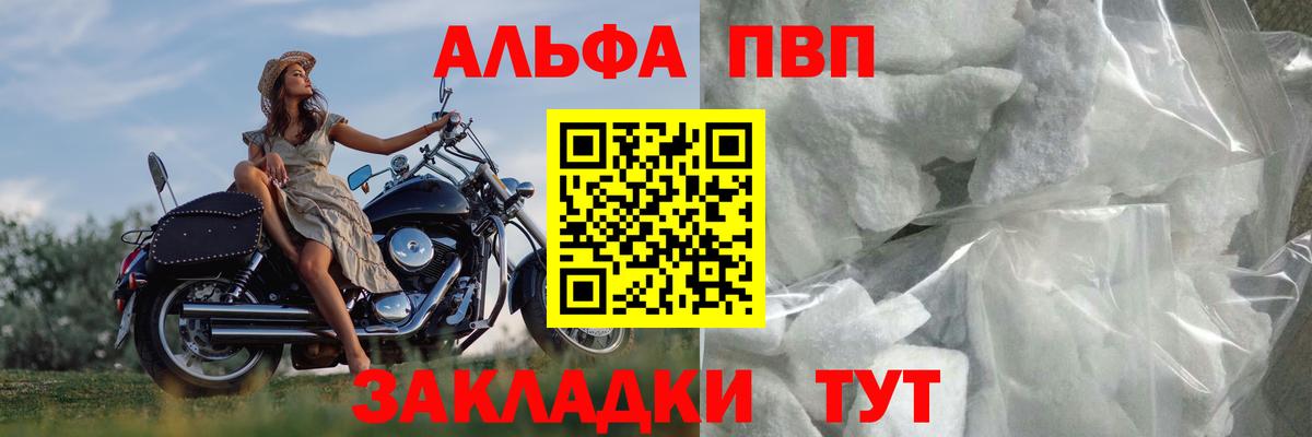 A PVP кристаллы  Alpha PVP СК КРИС  А ПВП  Абинск  APVP мука  Вход с VPN 