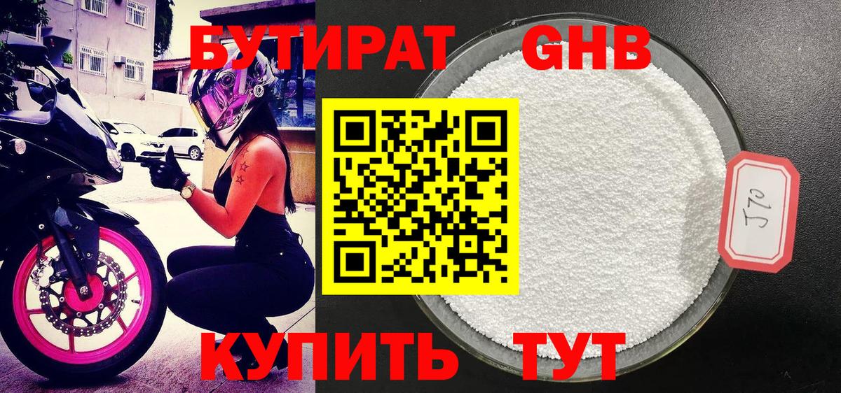 Абинск  Бутират жидкий экстази  Вход с VPN 