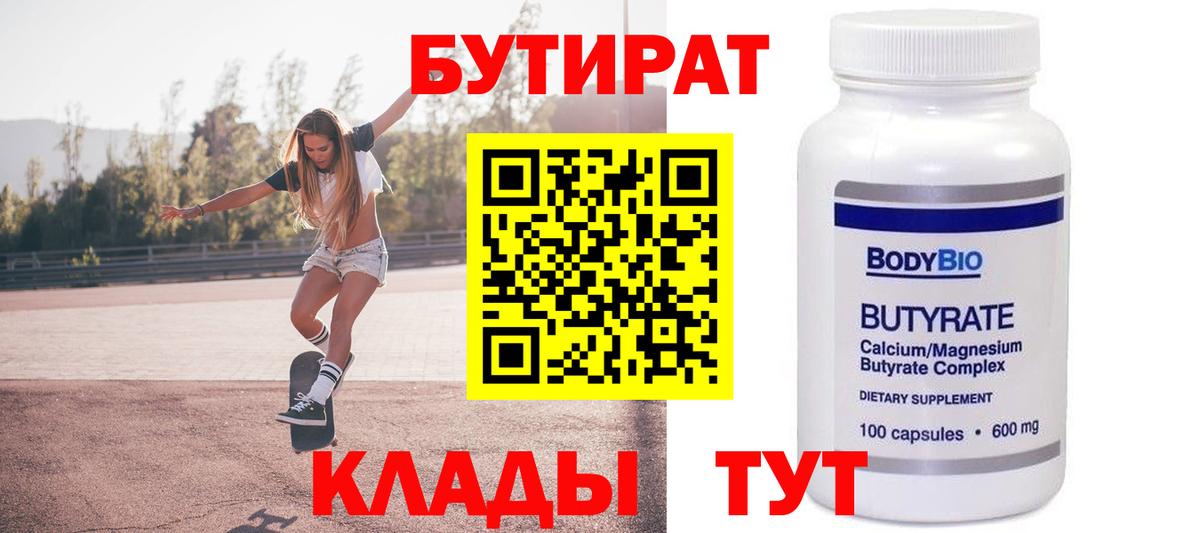 Бутират 1.4BDO Абинск