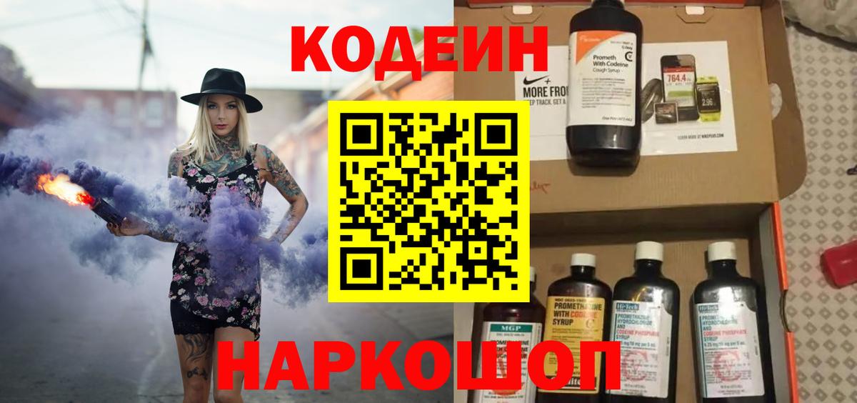 Codein Purple Drank Абинск