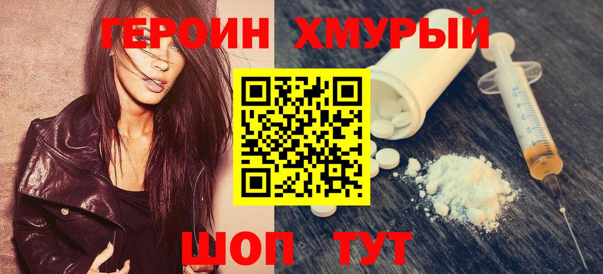 Героин VHQ Абинск